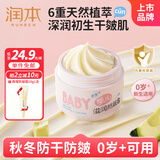 润本防皴儿童面霜宝宝霜秋冬季滋润补水保湿乳婴儿防冻防皴裂润肤霜 婴儿防皴霜 50g 【0岁+升级版】