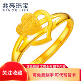 兆亮黄金戒指女心心相印情侣心形戒指女款活口足金婚戒求婚女士戒指 2.2克（现货）