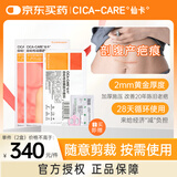 仙卡医用剖腹产增生烧烫伤术后 自粘性硅酮胶片敷料12cmx6cm*2盒