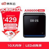 京东云无线宝AX6600雅典娜256G 家用路由器 WIFI6 高通5核 1G内存 LED点阵屏 三频Mesh