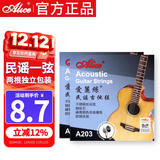 爱丽丝吉他弦民谣吉他木吉他专用琴弦吉他1弦2根装 011超轻型吉他配件