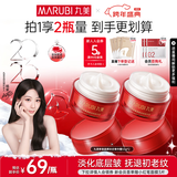 丸美（MARUBI）大红瓶面霜 抗皱紧致淡纹补水保湿乳液面霜女士护肤品 生日礼物女 【两瓶更划算】大红瓶面霜50g*2