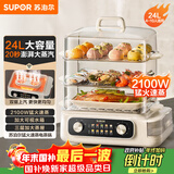 苏泊尔（SUPOR）电蒸锅 24L三层大容量电热锅 家用多功能电蒸箱 加长蒸屉蒸鱼多用途锅ZN32FK995