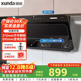 迅达（XUNDA）抽排吸油烟机家用侧吸式 20立方爆炒吸力 一级能效自清洁挥手感应 以旧换新 YC1