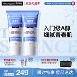 露得清小蓝管维A醇淡纹面霜40g*2早C晚A入门晚霜细腻嫩肤礼盒装新年礼物