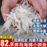鲜拔头筹 青岛新鲜大银鱼 鲜活捕捞面条鱼小鱼银鱼干 海鲜水产 小银鱼1000g