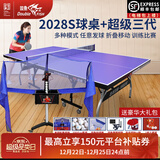 双鱼（DOUBLE FISH）专业乒乓球桌标准比赛训练室内家用训练球桌可折叠式乒乓球台案子 2028S+超级三代发球机