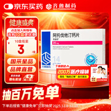 [美达信]阿托伐他汀钙片20mg*14片/盒 齐鲁