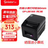 佳博（Gprinter）GP-L80180I 热敏小票打印机80mm 网口+钱箱口 酒店餐饮奶茶店前台收银后厨票据打单机自动切纸 