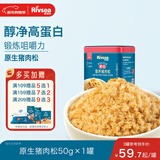 禾泱泱肉松 95%鲜猪肉 拌面条米粉早餐搭档 无添加食用盐 原生猪肉松50g