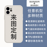全机型来图定制手机壳任意照片私人订做diy防摔套图案玻璃适用苹果17pro华为荣耀小米oppo一加vivo 【发图片+机型】tpu透明软壳
