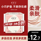 她研社奶滑小方迷你卫生巾日用护垫150mm 24片超薄姨妈巾京东自营