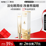 韩后淡纹臻颜精华眼霜20g 提拉紧致淡化细纹改善黑眼圈 滋润保湿眼部