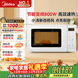 美的（Midea）变频小清新微波炉 液晶屏幕 磨砂面板 小型20L家用 匠心工艺（PM2002）