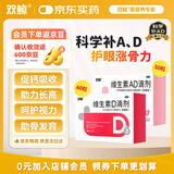 双鲸 维生素D滴剂400单位*60粒+维生素AD滴剂（胶囊型）50粒一岁以下 预防维生素A和D的缺乏症