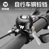 西骑者（WestBiking）自行车铃铛公路山地车警铃超大声音铃铛单车骑行零件装备