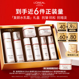 欧莱雅复颜水乳霜套装补水保湿抗皱紧致护肤品套装礼盒生日圣诞礼物