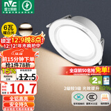 雷士（NVC）LED筒灯客厅过道嵌入式二级能效全铝高亮漆白6瓦暖白开孔75-85mm