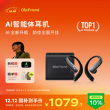 Ola Friend智能体耳机 开放式不入耳AI蓝牙耳机超轻6.6g长续航挂耳式豆包运动无线耳机 小钱包 蝶翼黑