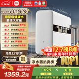 米家【10周年新品】小米净水器S1 1200G家用大通量5年长效RO反渗透过滤直饮净饮一体净水机 MR1272-A