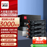 齐心（COMIX）388a硒鼓 88a硒鼓打印机硒鼓 碳粉盒大容量惠普m1136硒鼓 m126a硒鼓 m126nw p1106 p1008 易加粉盒4只套装 黑