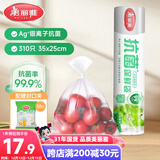 美丽雅 抗菌保鲜袋食品级310只大号35*25cm 点断式一次性微波冰箱塑料袋