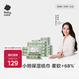 babycare熊柔巾 超柔婴儿纸巾新生儿宝宝保湿柔纸巾乳霜云柔抽纸巾 3层 80抽*32包 【囤货款】