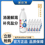 正广和 中华老字号 盐汽水 600ml*20瓶 低卡碳酸饮料批发整箱