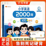 斗半匠 小学英语2000词记忆 艾宾浩斯记忆法记单词 小学英语词汇打卡本考纲词汇大全
