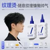 忆丝芸男士烫发水-定型烫工具