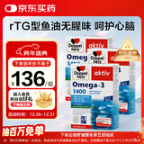 双心（Doppel herz）rTG深海鱼油软胶囊抗炎心脑健康成人中老年omega-3含DHA+EPA3盒装