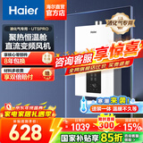 海尔（Haier）【咨询客服领补贴】智家出品Leader系列燃气热水器天然气家用恒温即热水气变频风机ECO节能热水器 13L 【UTSPRO液化气】恒温节能 主推款