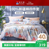 富安娜床上四件套纯棉 100%全棉床单被套双人加大 霓裳 230*229cm家居馆