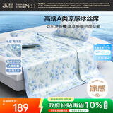 水星家纺冰丝凉席可机洗凉席冰丝席子1.8x2米软凉席可折叠三件套