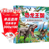 恐龙王国 全景图说恐龙百科绘本精装版--小麒麟原创童书 