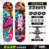 匹克滑板成人儿童初学专业板双翘板动作刷街青少年四轮滑板车年货礼盒 刷街大轮【街头涂鸦】+护具背包