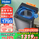 Haier海尔洗衣机全自动波轮10公斤直驱变频洗衣机国家补贴一级能效双动力防缠绕大神童除菌 海尔统帅 【海尔】10kg纳米微泡净+智能预约+玻璃盖+除菌