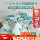 多喜爱家纺四件套 全棉儿童卡通100%纯棉床单被套男孩学生宿舍床上用品 是龙龙吖 1.2米床 床单款 （被套152*218cm)