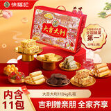 徐福记大吉大利优享礼盒 宅家零食大礼包1104g 精美礼盒 