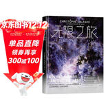 无限之旅 极简宇宙史作者 霍金弟子加尔法德 集结最强天文望远镜 零门槛解读宇宙