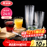 美丽雅一次性杯子135ml*24只航空杯 加厚太空杯饮料茶杯塑料水杯