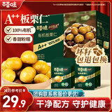 百草味甄选高端有机板栗仁500g 熟制甘栗仁坚果休闲零食盒装栗子仁
