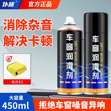 仆旅车窗润滑剂汽车电动玻璃升降天窗脂轨道润滑油车门异响消除专用