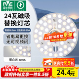 雷士（NVC）led灯盘吸顶灯替换灯芯灯板磁吸灯泡灯条贴片替换灯盘光源灯管 24W暖白光/约15-20㎡(含接线柱)