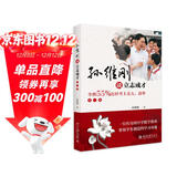 孙维刚谈立志成才 全班55%怎样考上北大、清华(第二版) 传奇教师孙维刚的数学秘诀 课外阅读假期阅读学生阅读畅销教辅