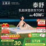 金橡树泰国进口天然乳胶原液床垫榻榻米双人床垫 泰舒1.8*2米 软硬适中