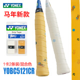 YONEX 尤尼克斯手胶AC102C薄款粘性防滑羽毛球拍把胶吸汗带透气外柄皮 5121CR 天马丨马年新款