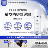仙瑟舒缓保湿霜补水改善肌肤不适呵护皮肤温和敏感肌护肤品修护面霜 舒缓保湿霜35ml