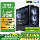 微星（MSI）全家桶 i5 14600KF/Ultra 245KF/RTX5060Ti 显卡直播电竞游戏三角洲台式组装电脑主机整机DIY i5 14600KF+RTX5070Ti新品丨配七