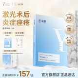 益肤械字号医用面膜医美术后修复保湿补水面膜冷敷贴敷料 【械字号】透明质酸蓝膜敷料1盒